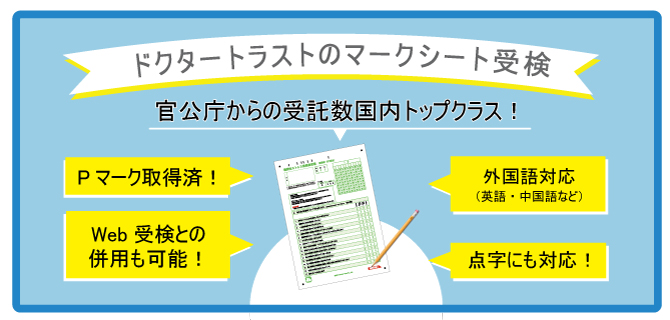 ストレスチェック実施サービス マークシート受検について